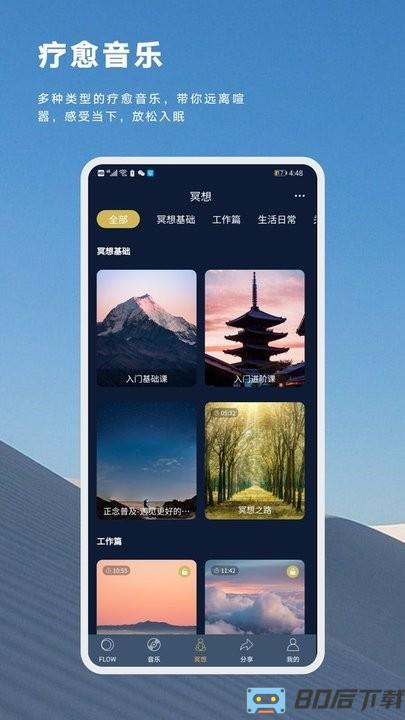 FLOW睡眠最新版