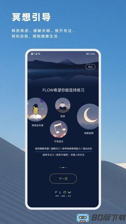 FLOW睡眠最新版