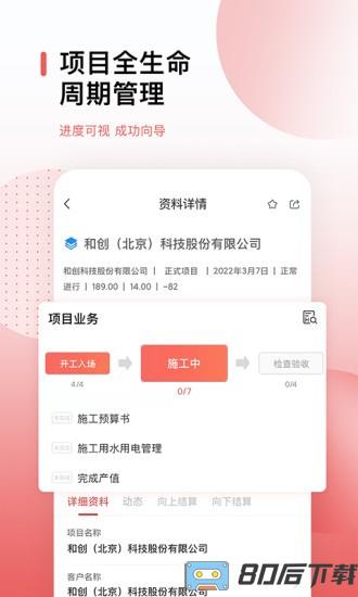 红圈CRMPlus app(红圈crm)