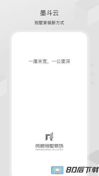 尚层之家app