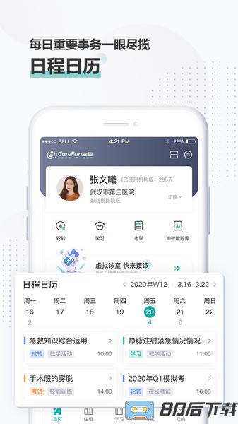 治趣机构版app