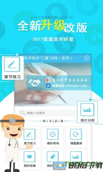 英腾医学三基考试宝典app