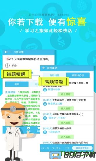 英腾医学三基考试宝典app