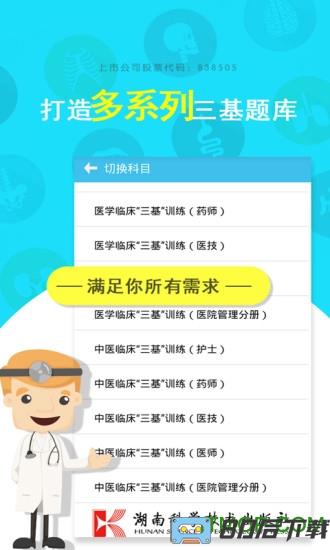 英腾医学三基考试宝典app