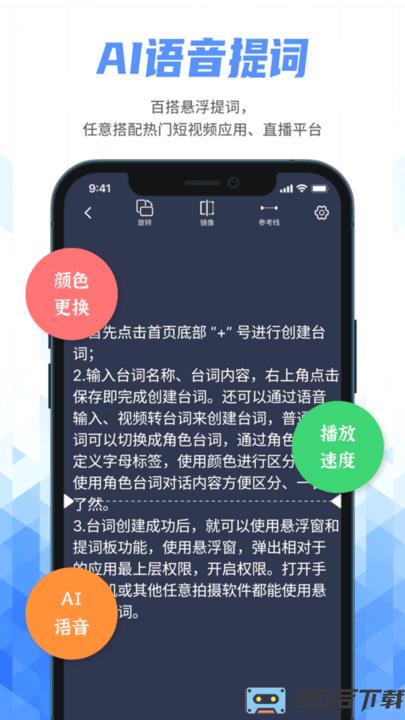 快拍提词大师手机版