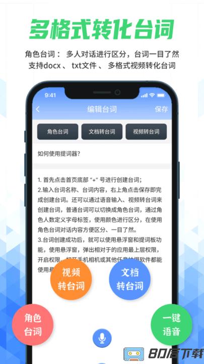 快拍提词大师手机版