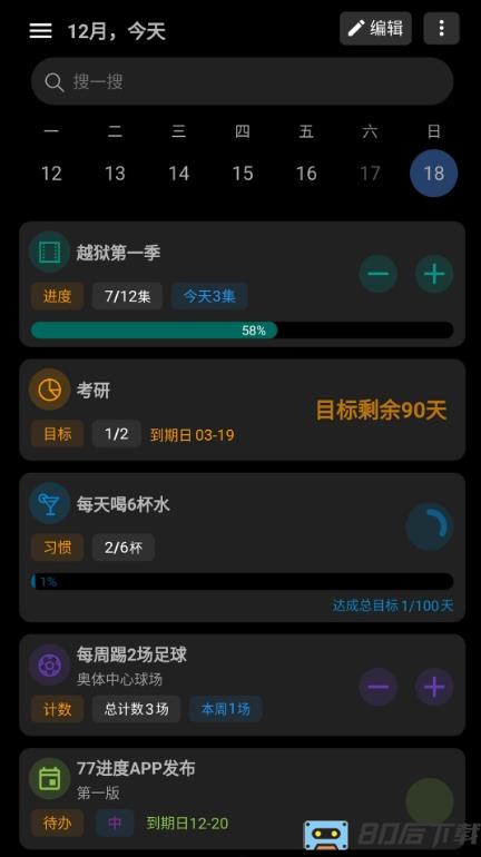 77进度app