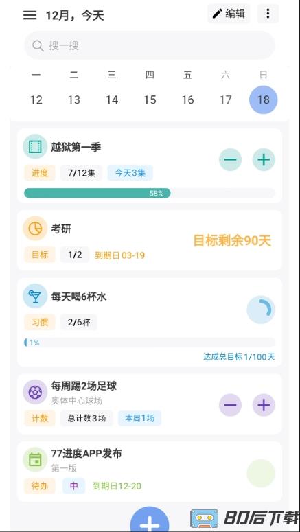 77进度app