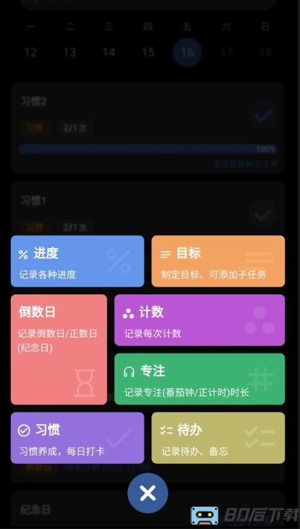 77进度app