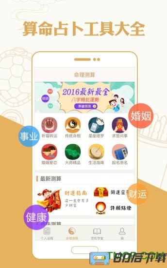 灵机妙算app