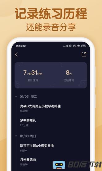 懂音律手机版