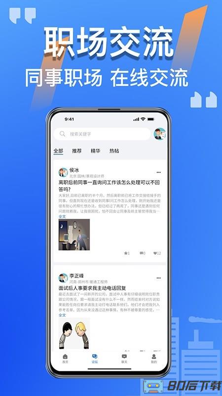 筑招网app