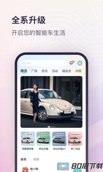 欧拉ORA(欧拉汽车app)