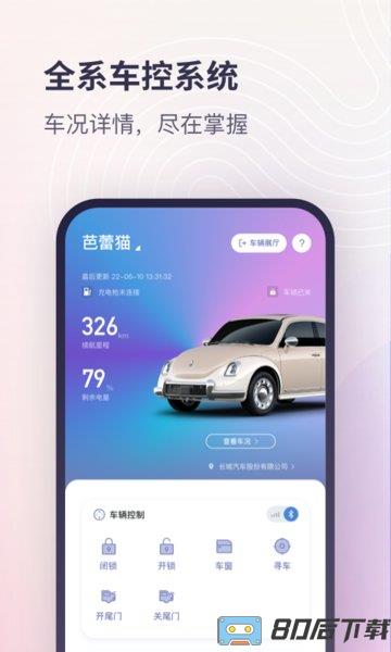 欧拉ORA(欧拉汽车app)