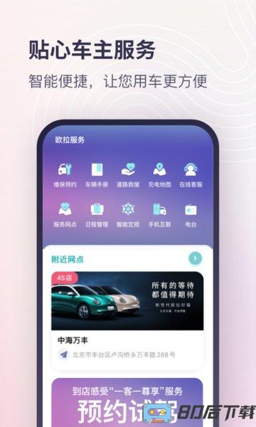 欧拉ORA(欧拉汽车app)