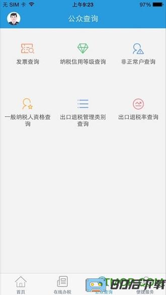 国家税务总局甘肃电子税务局APP