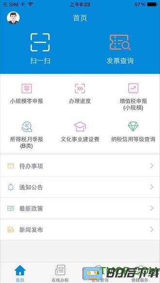 国家税务总局甘肃电子税务局APP