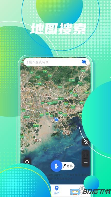 高清手机地图导航软件下载