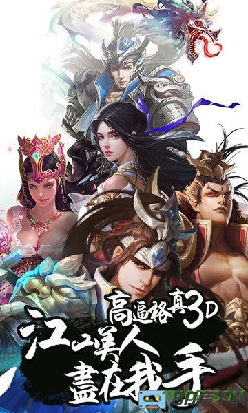 三国连环战九游版