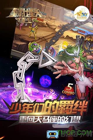 圣斗士星矢重生九游端