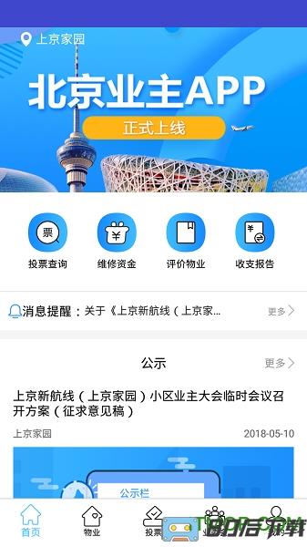 北京业主app