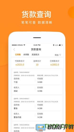 云聚物流app