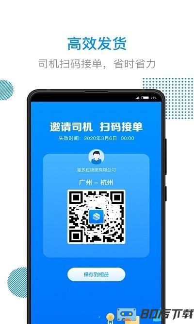 传化陆运通app