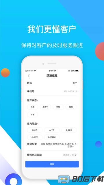 易车伙伴二手车商版app