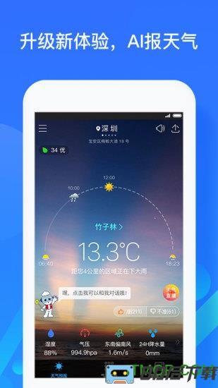 深圳天气手机版