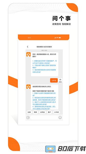 大武汉app