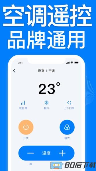 空调遥控器万能app