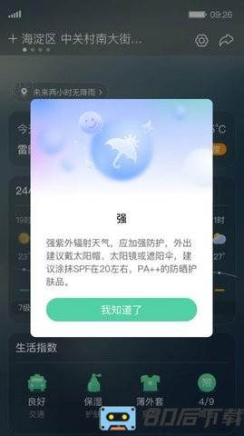 呱呱天气app