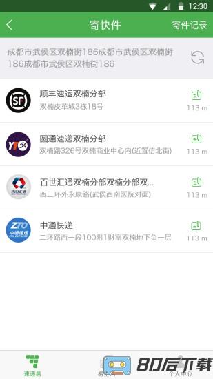 易邮柜app