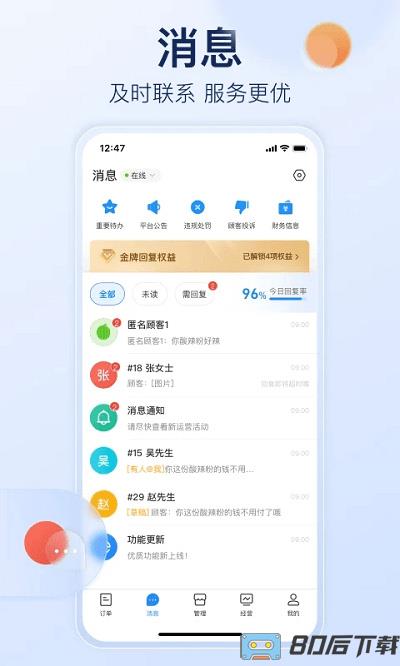 饿了么商家版官方版