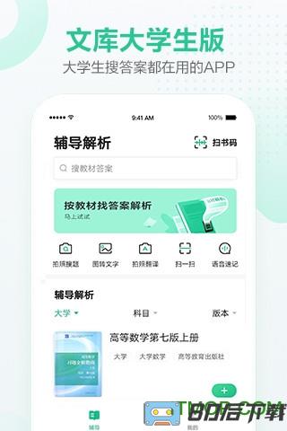 百度文库大学生版app