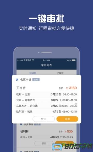 吉利商旅pro app下载