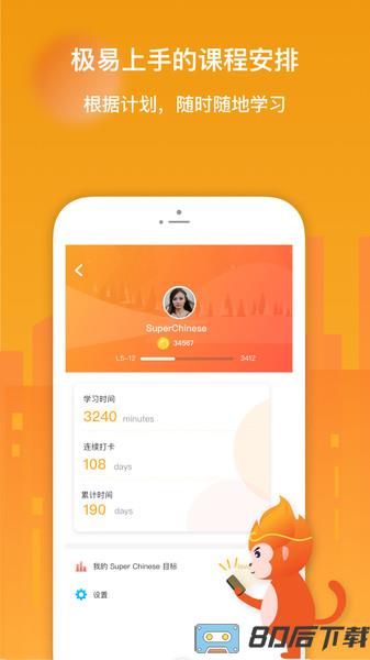 super chinese app