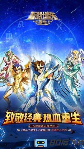 圣斗士星矢重生小七版