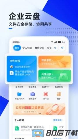 移动云云空间官网版
