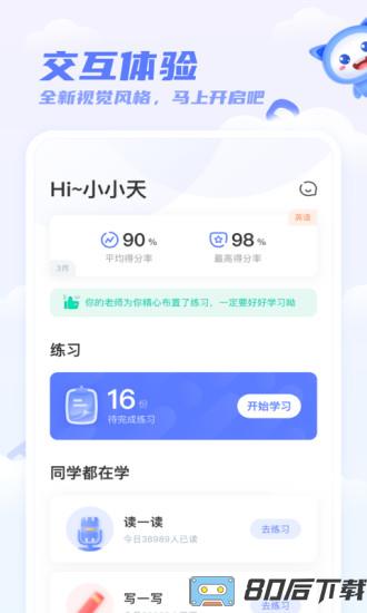 天学网app