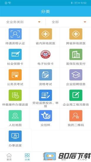 广东人社app养老认证