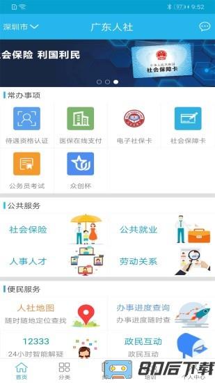 广东人社app养老认证