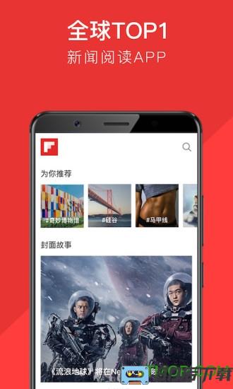 flipboard红板报app