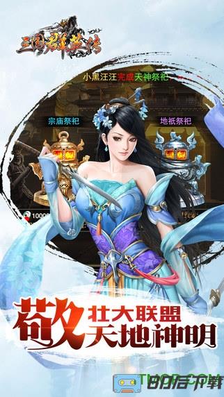 三国群英传手机版