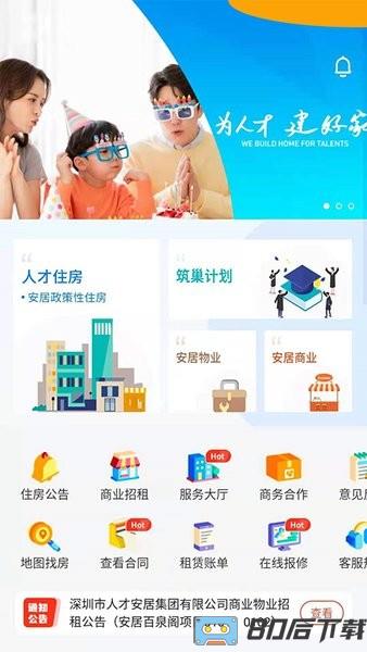 自在安居app