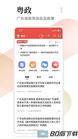 粤学习app