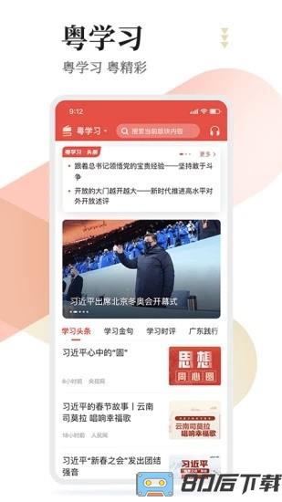 粤学习官方最新版