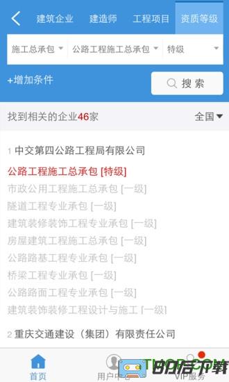 建设通app(建筑企业查询)