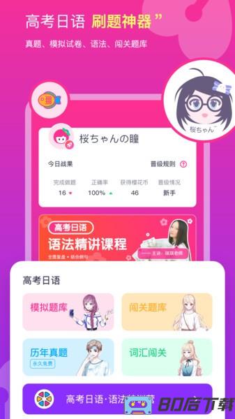 樱花斩app