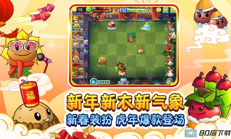 植物大战僵尸2创意庭院测试服